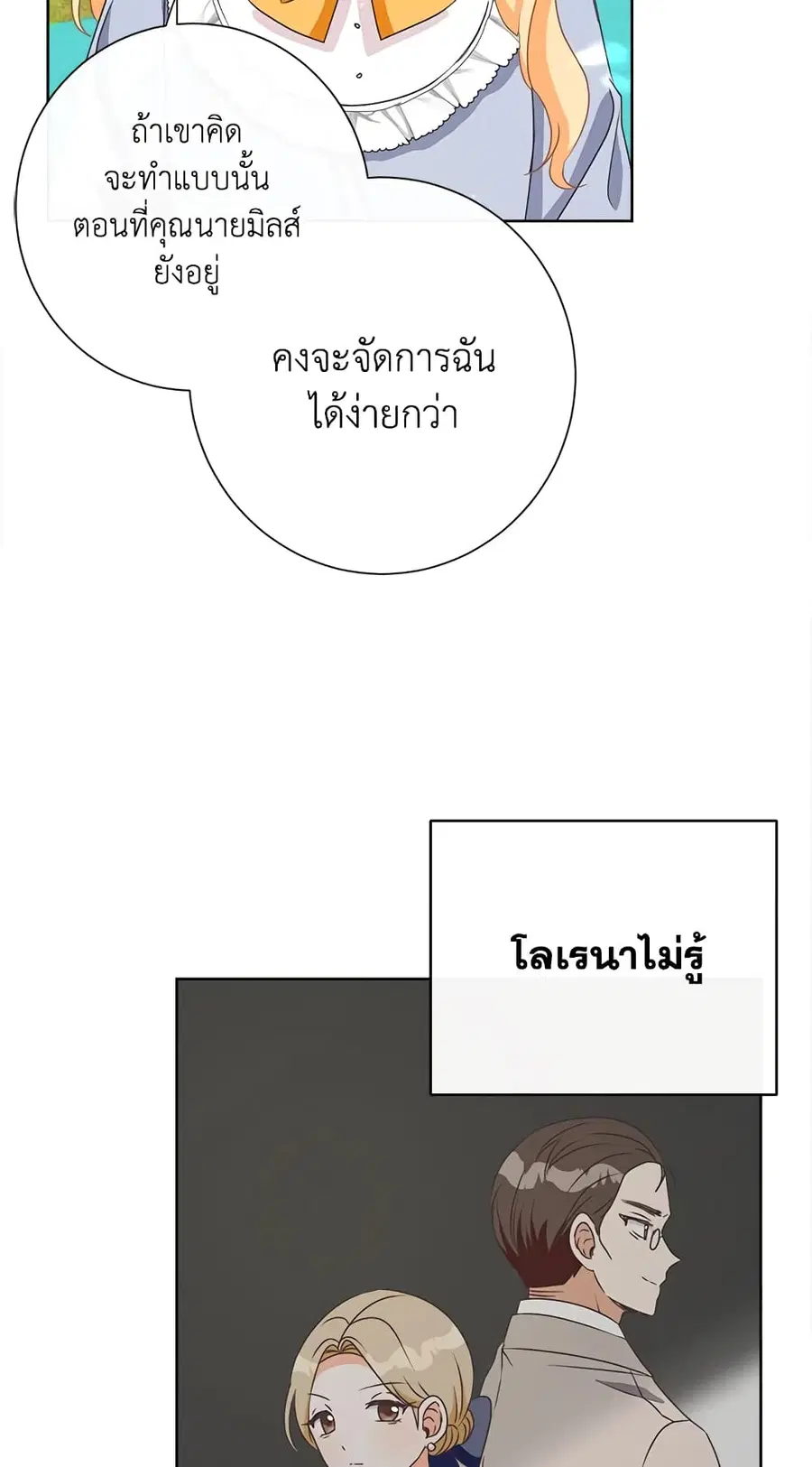 I Will Remove Them From My Life ตอนที่ 16 หน้า 3