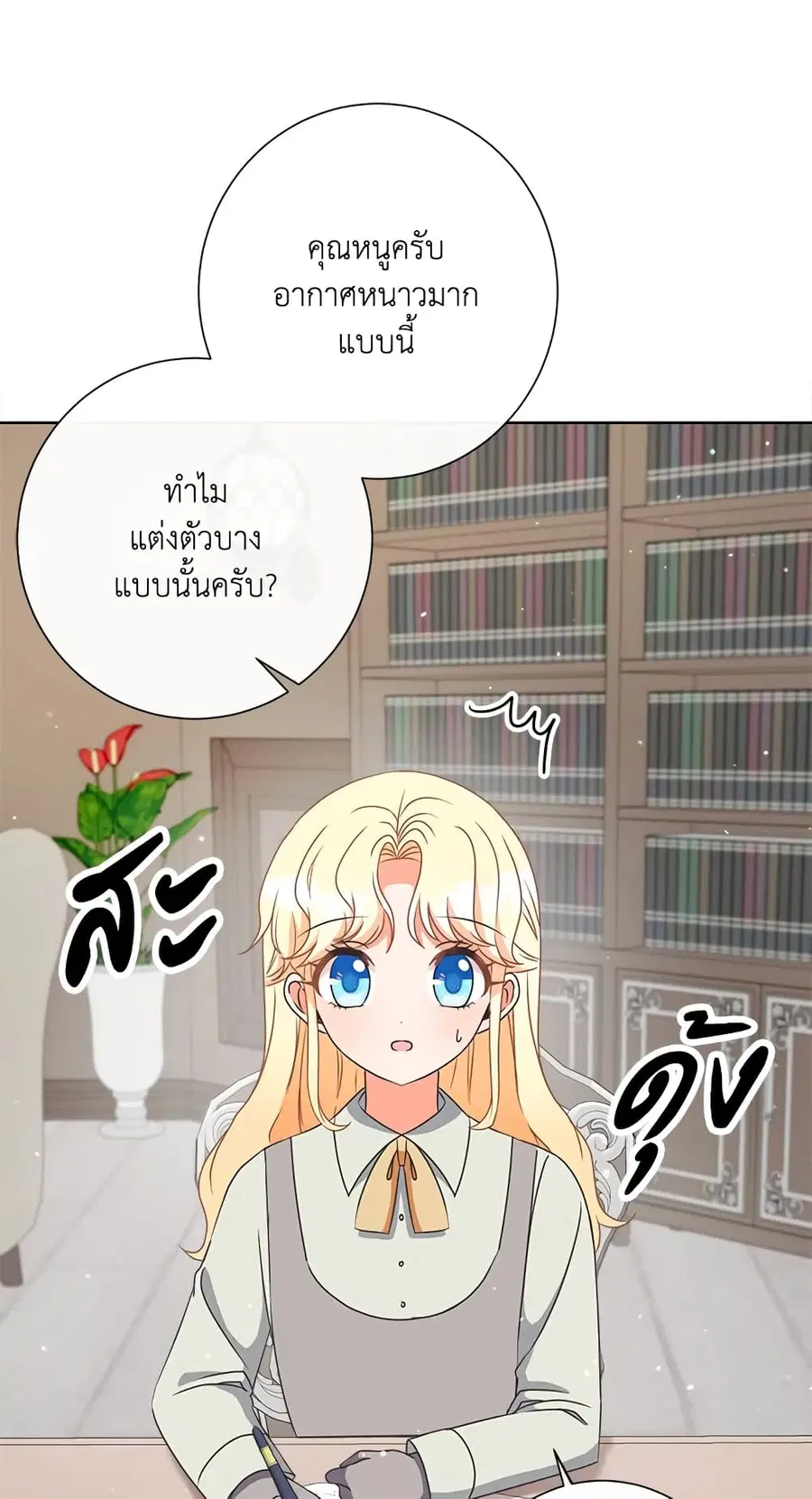 I Will Remove Them From My Life ตอนที่ 17 หน้า 2