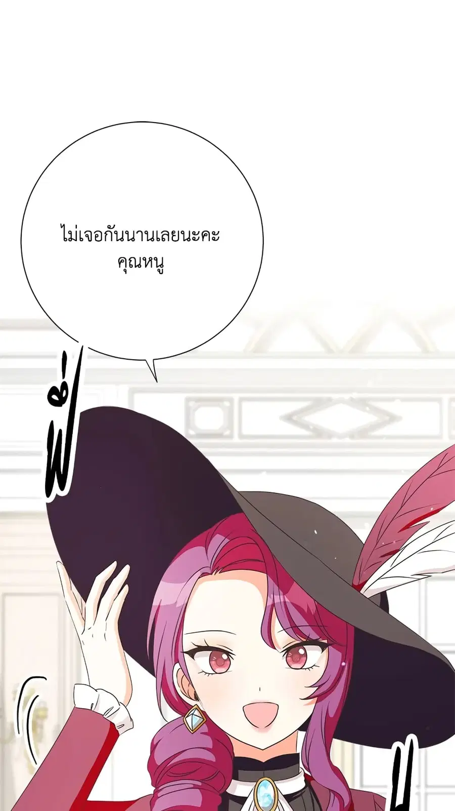 I Will Remove Them From My Life ตอนที่ 18 หน้า 2