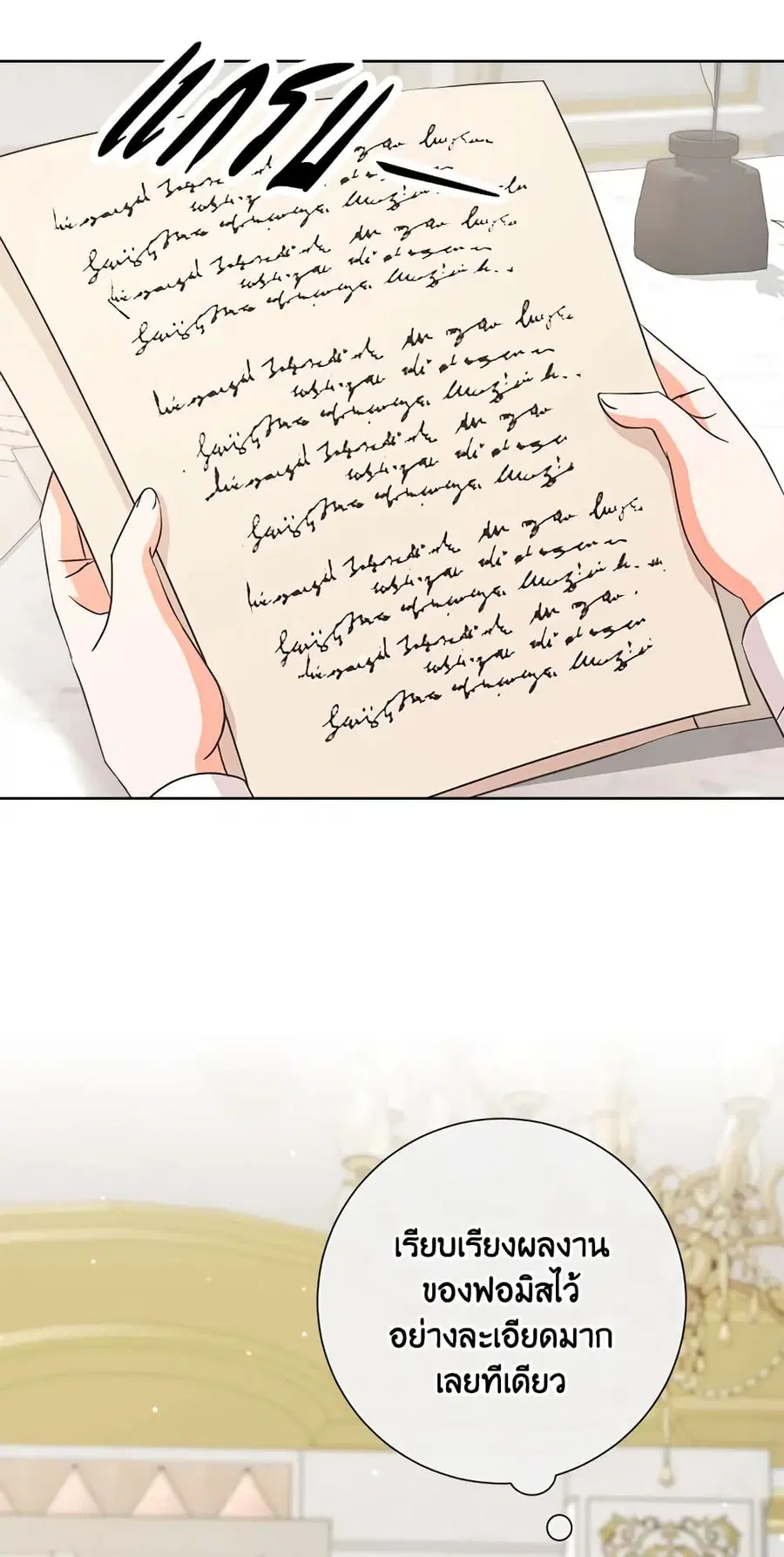 I Will Remove Them From My Life ตอนที่ 19 หน้า 2