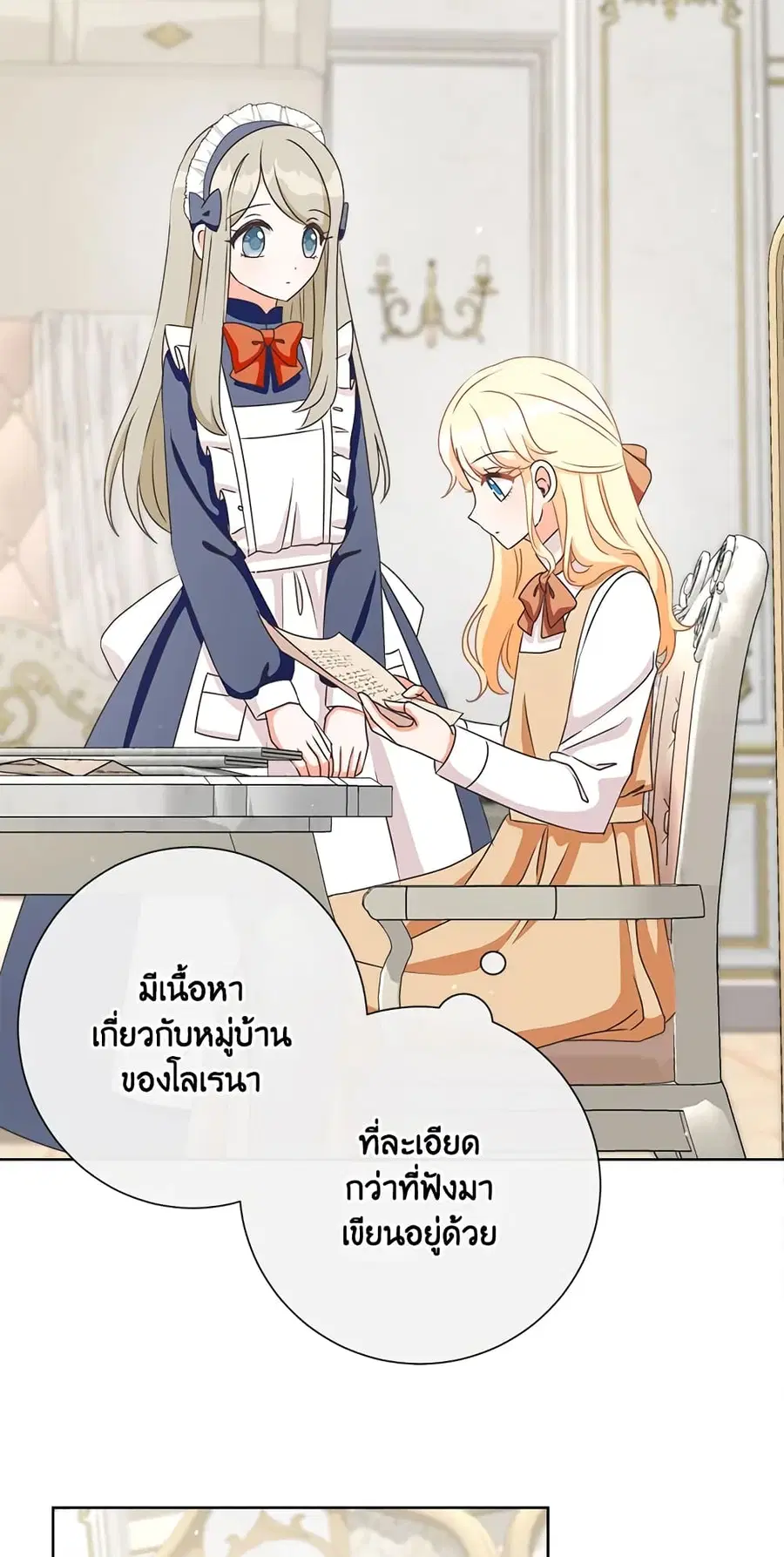 I Will Remove Them From My Life ตอนที่ 19 หน้า 3