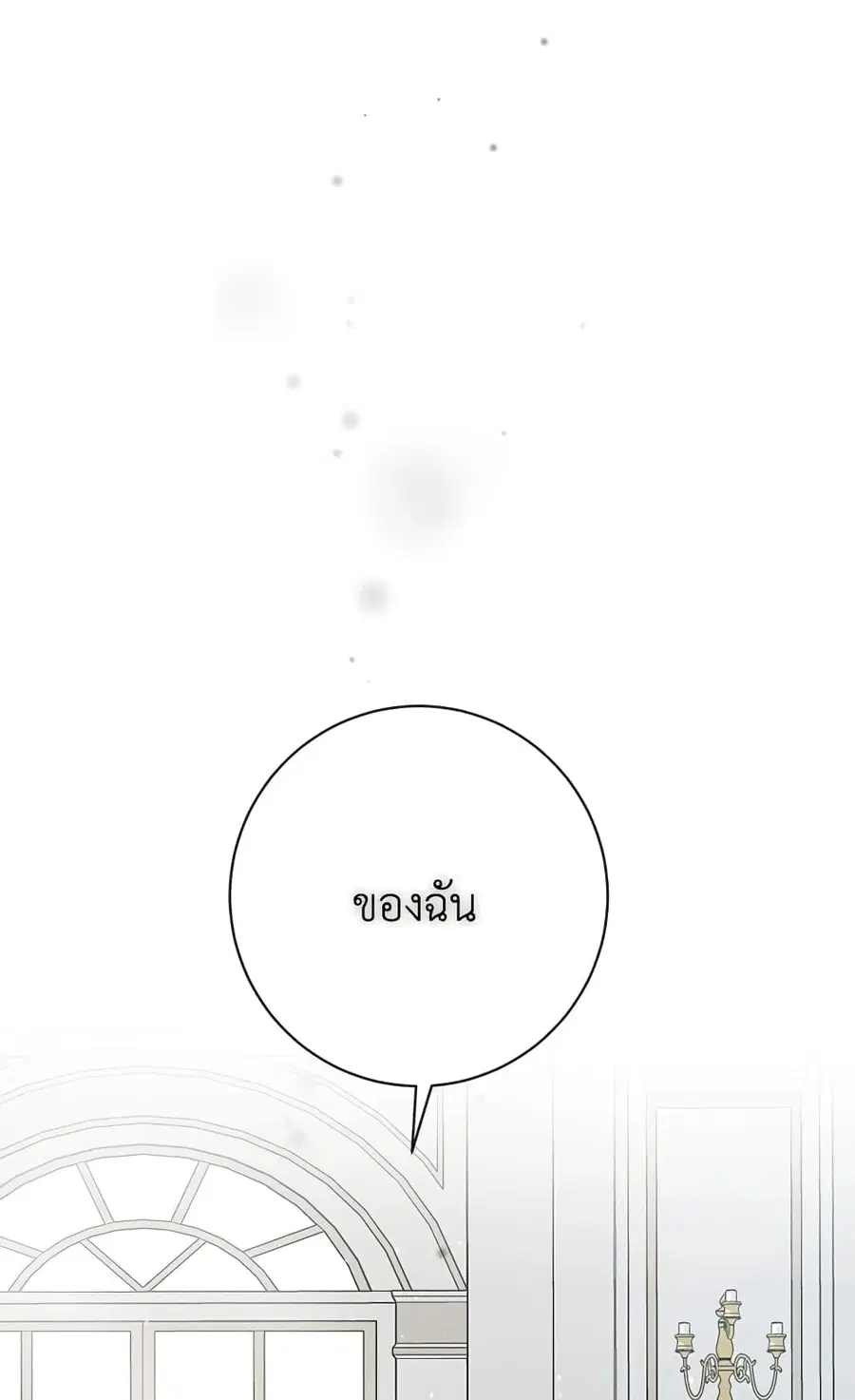 I Will Remove Them From My Life ตอนที่ 2 หน้า 2