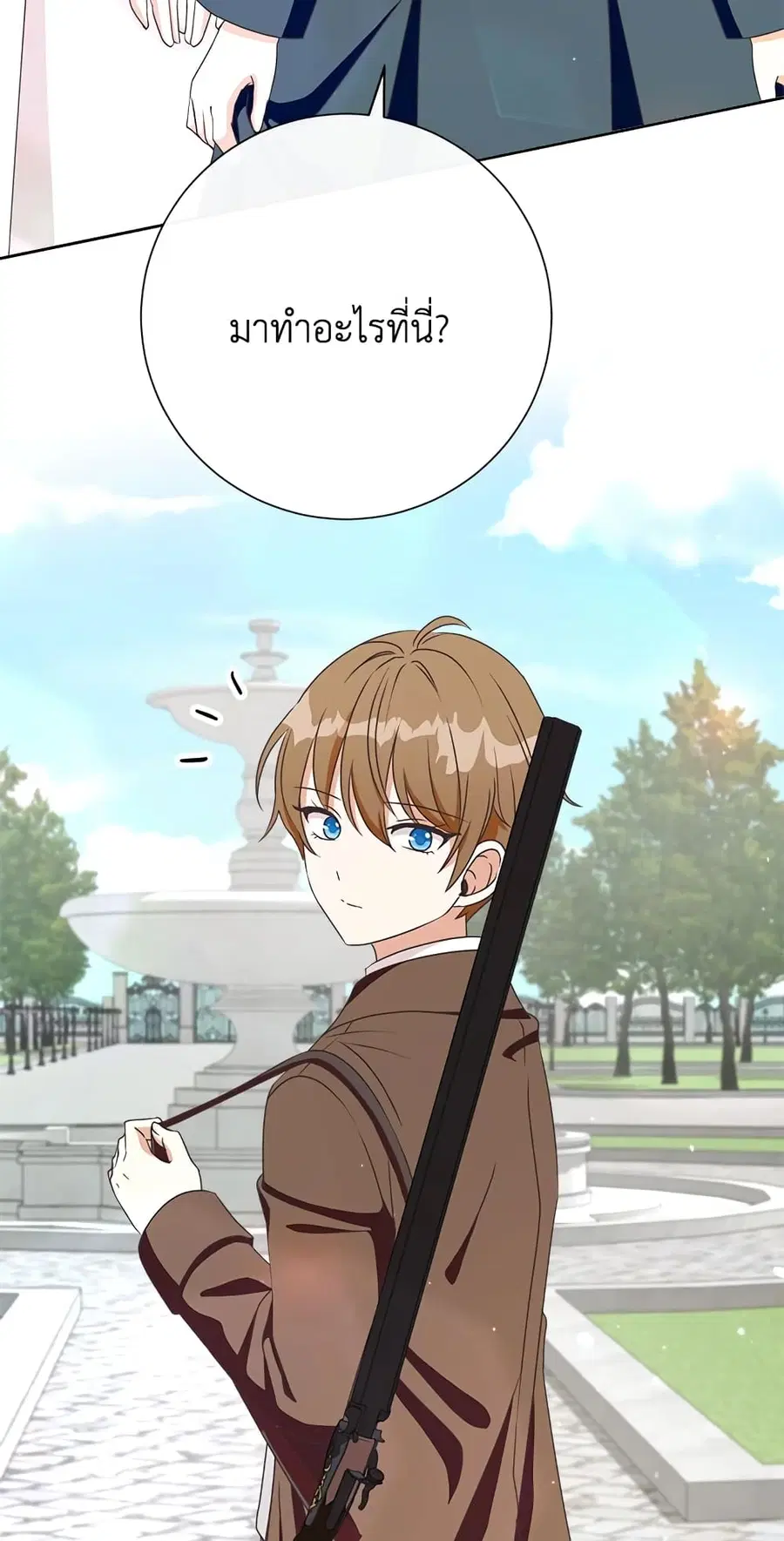 I Will Remove Them From My Life ตอนที่ 20 หน้า 3