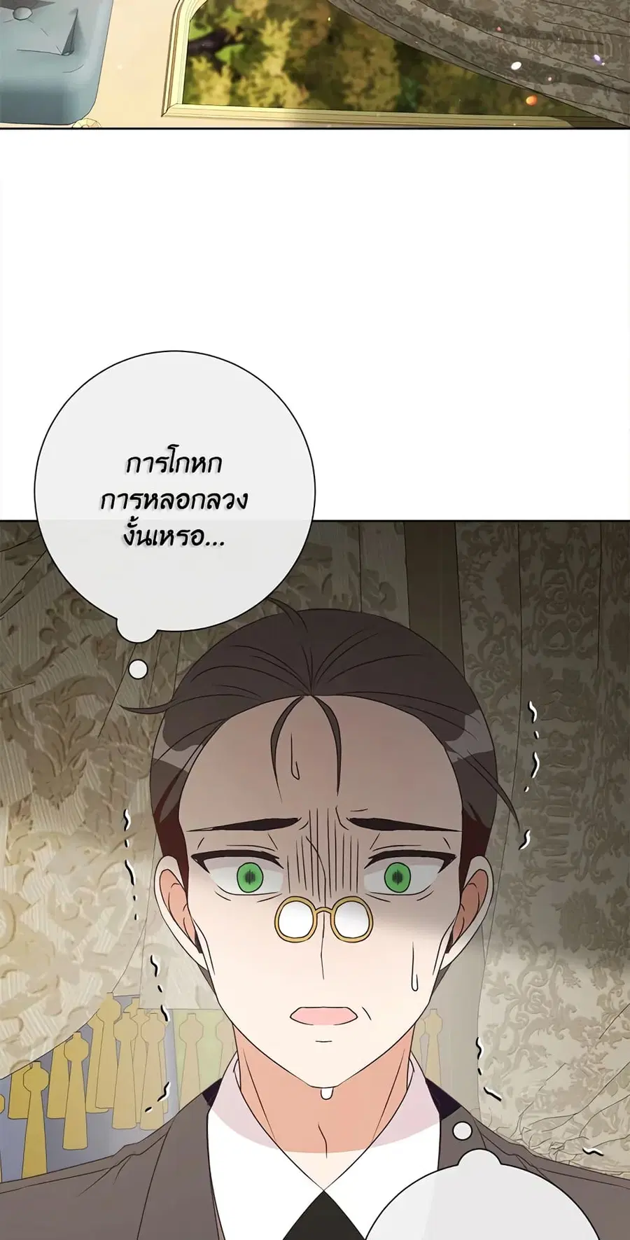 I Will Remove Them From My Life ตอนที่ 21 หน้า 3
