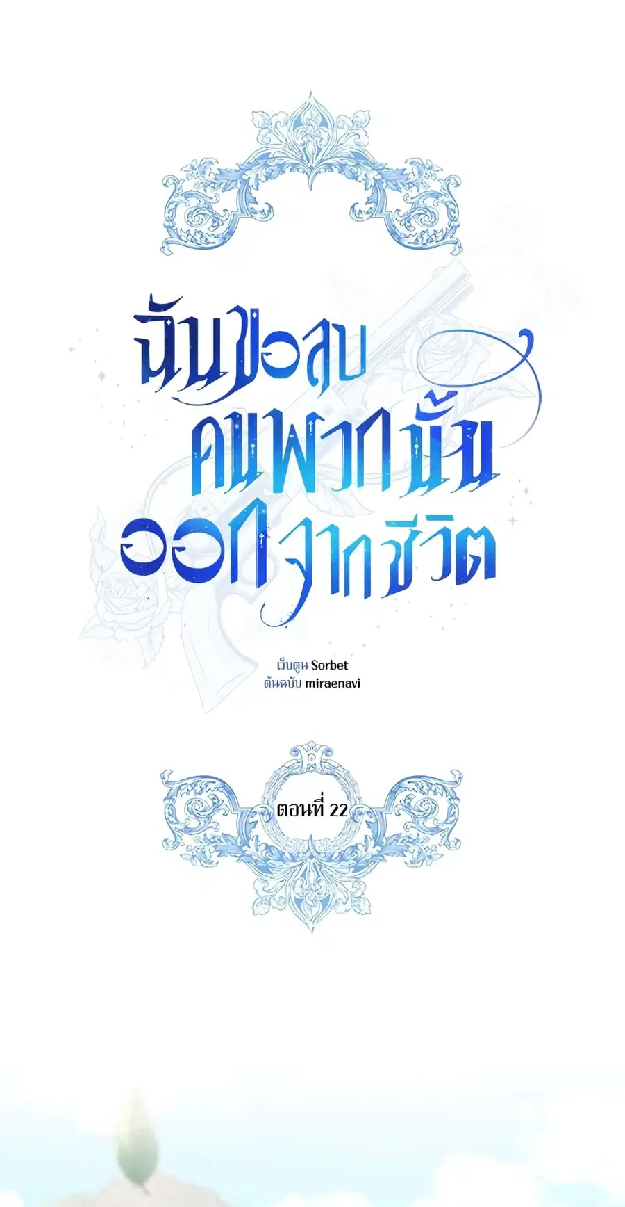I Will Remove Them From My Life ตอนที่ 22 หน้า 2