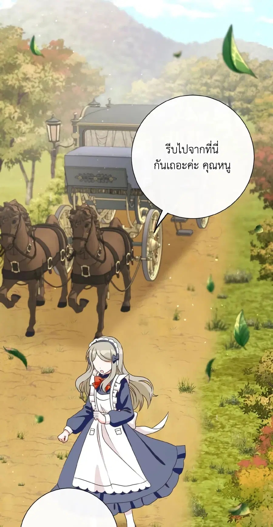 I Will Remove Them From My Life ตอนที่ 22 หน้า 3