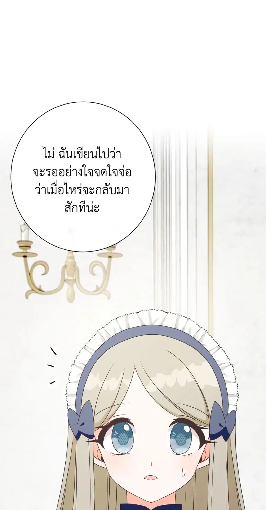 I Will Remove Them From My Life ตอนที่ 24 หน้า 2