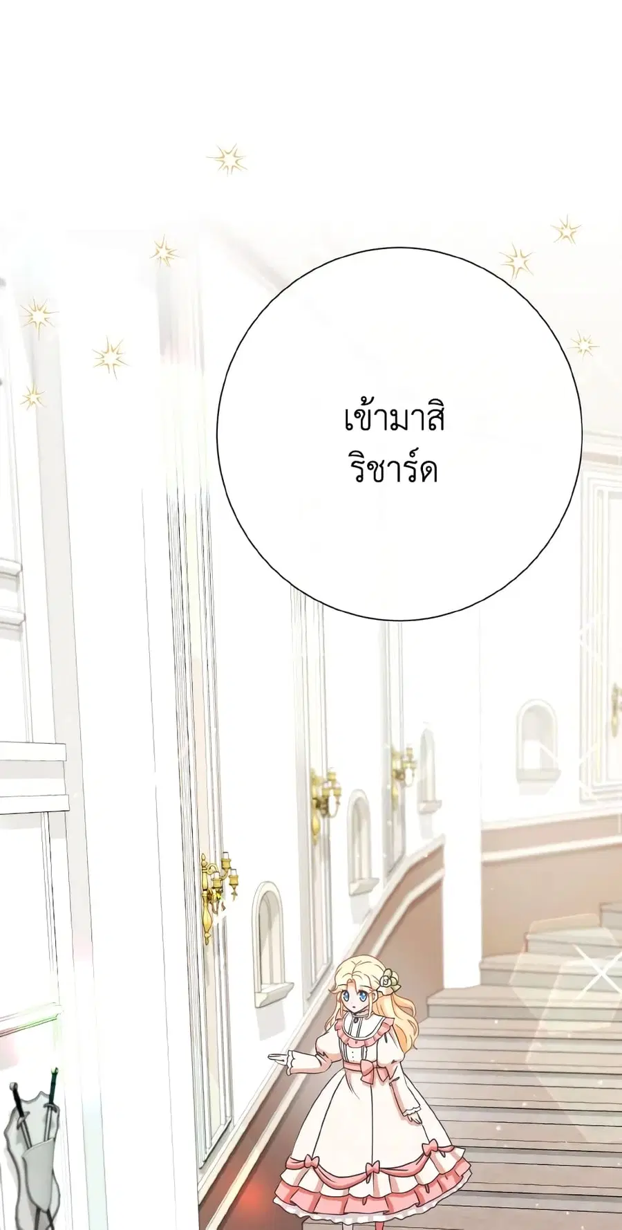 I Will Remove Them From My Life ตอนที่ 25 หน้า 2