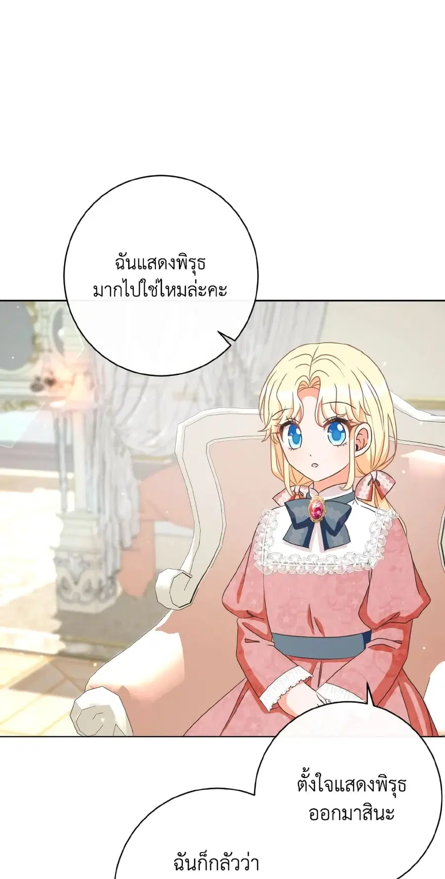 I Will Remove Them From My Life ตอนที่ 27 หน้า 3