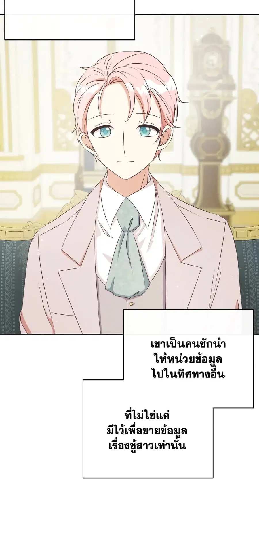 I Will Remove Them From My Life ตอนที่ 28 หน้า 2
