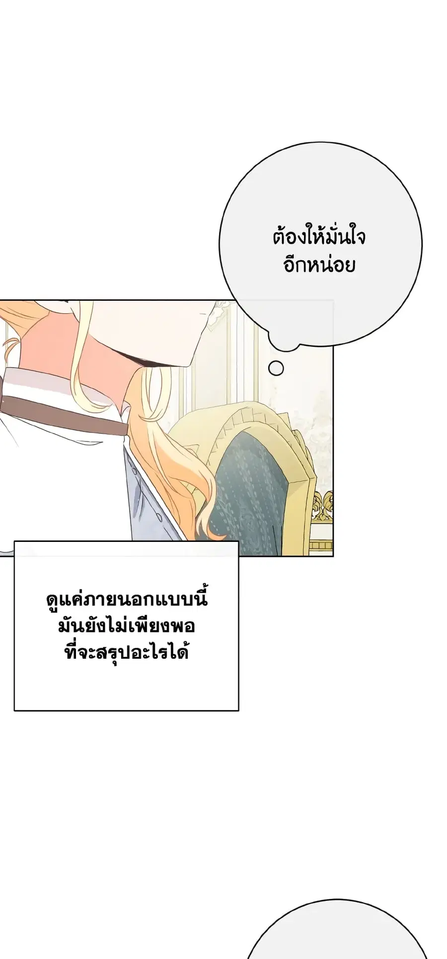 I Will Remove Them From My Life ตอนที่ 28 หน้า 3
