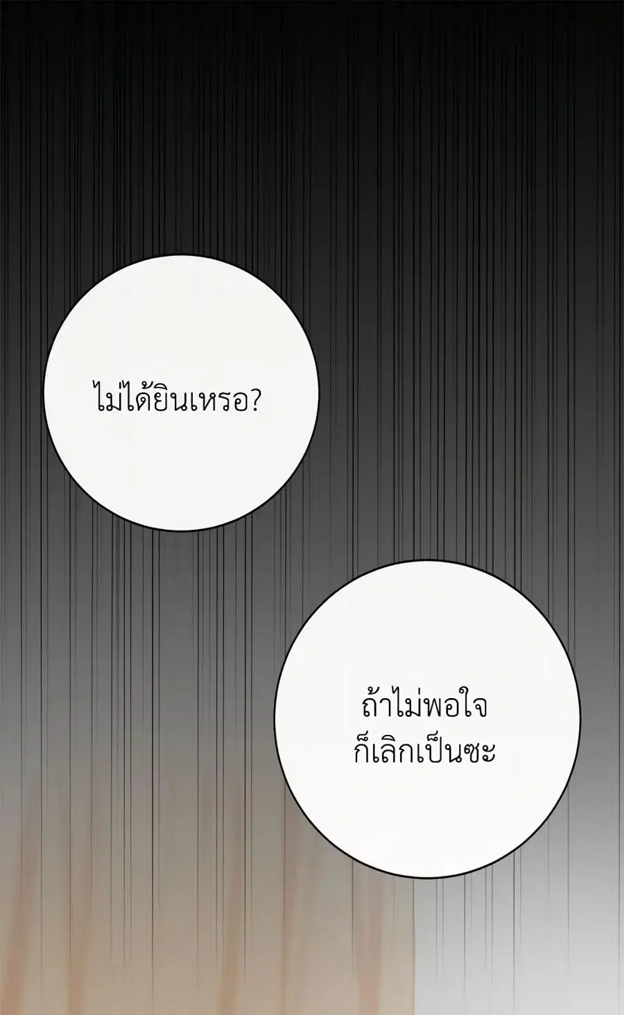 I Will Remove Them From My Life ตอนที่ 3 หน้า 1