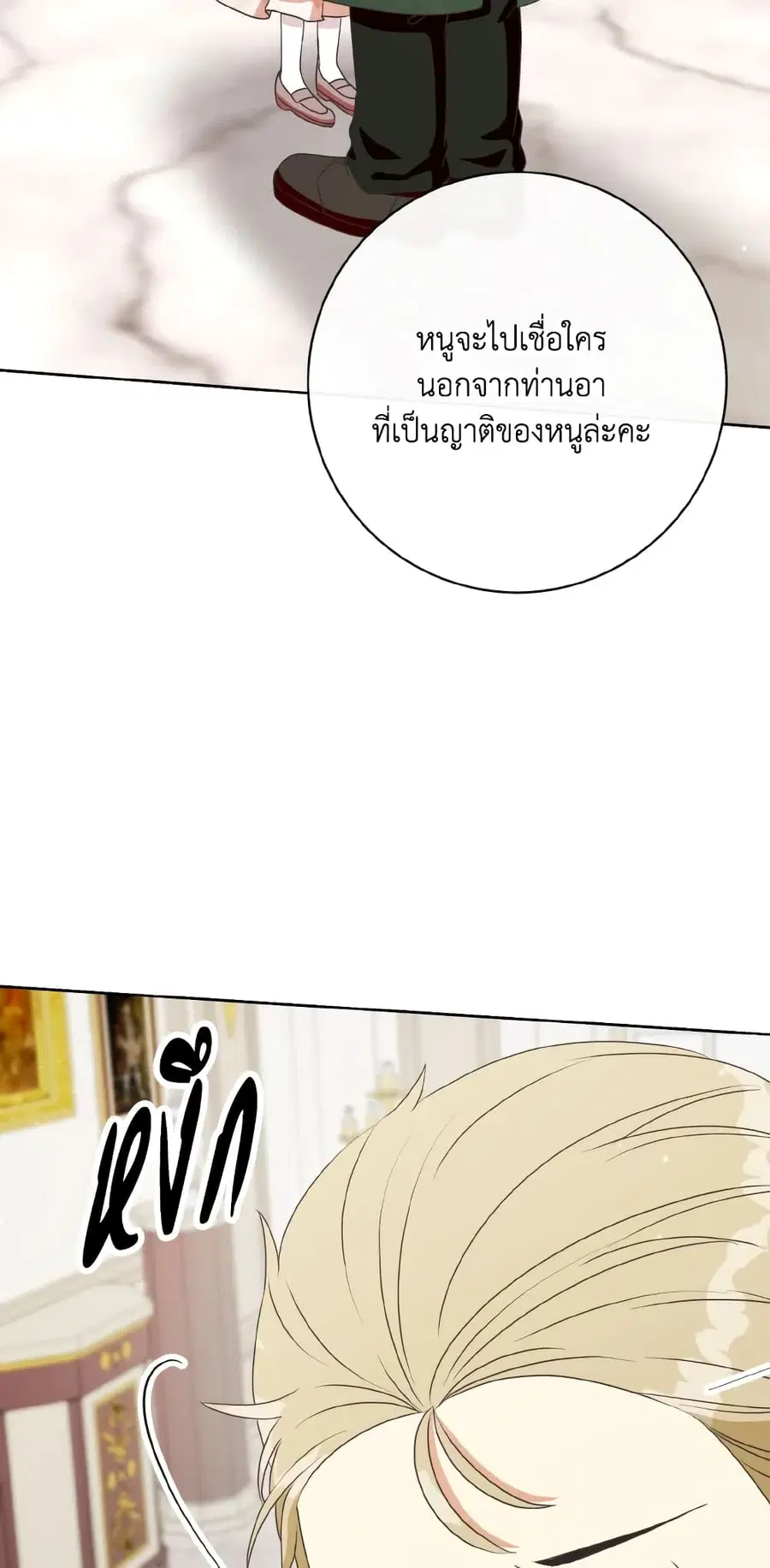 I Will Remove Them From My Life ตอนที่ 30 หน้า 3