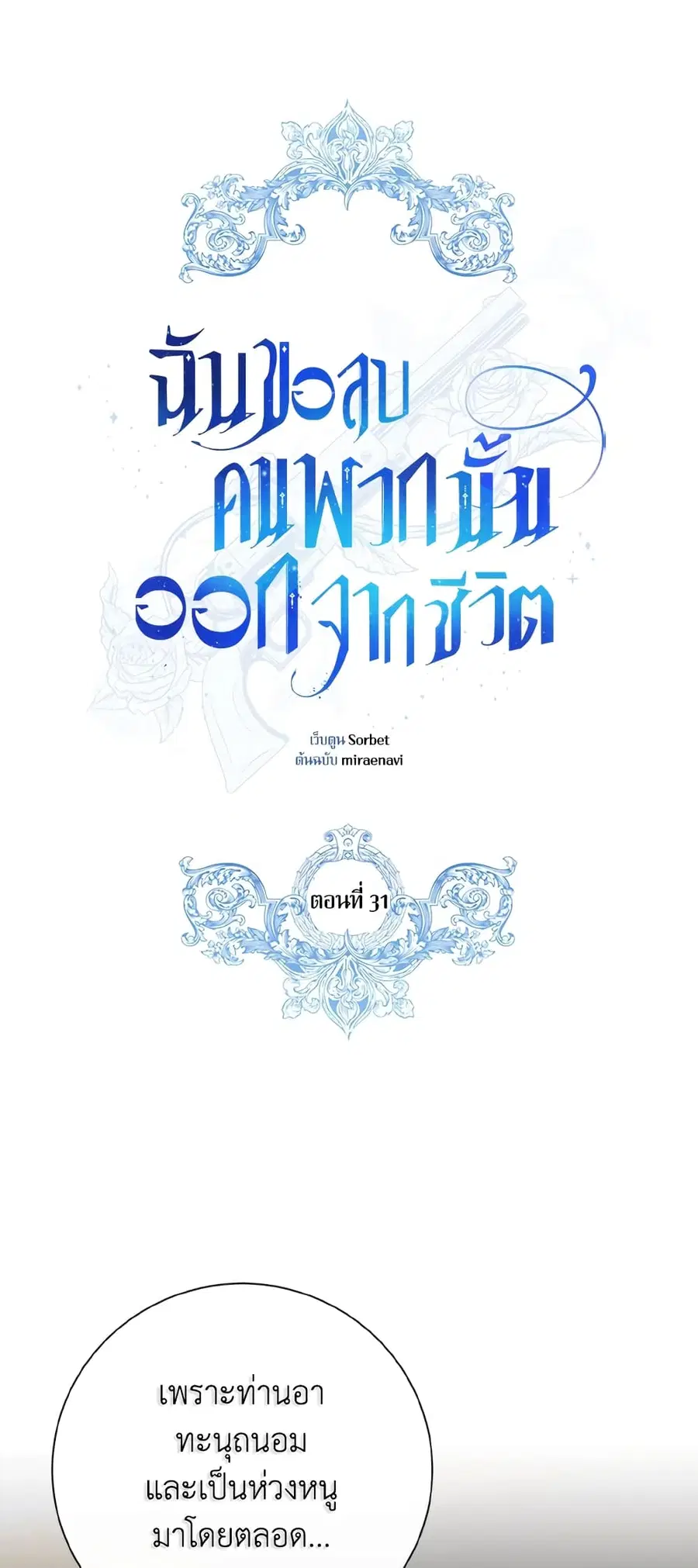 I Will Remove Them From My Life ตอนที่ 31 หน้า 2