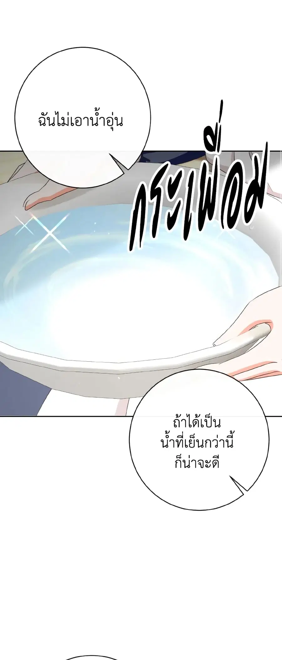 I Will Remove Them From My Life ตอนที่ 32 หน้า 1