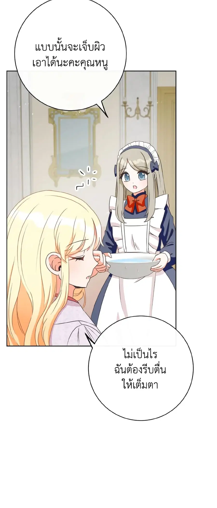 I Will Remove Them From My Life ตอนที่ 32 หน้า 2