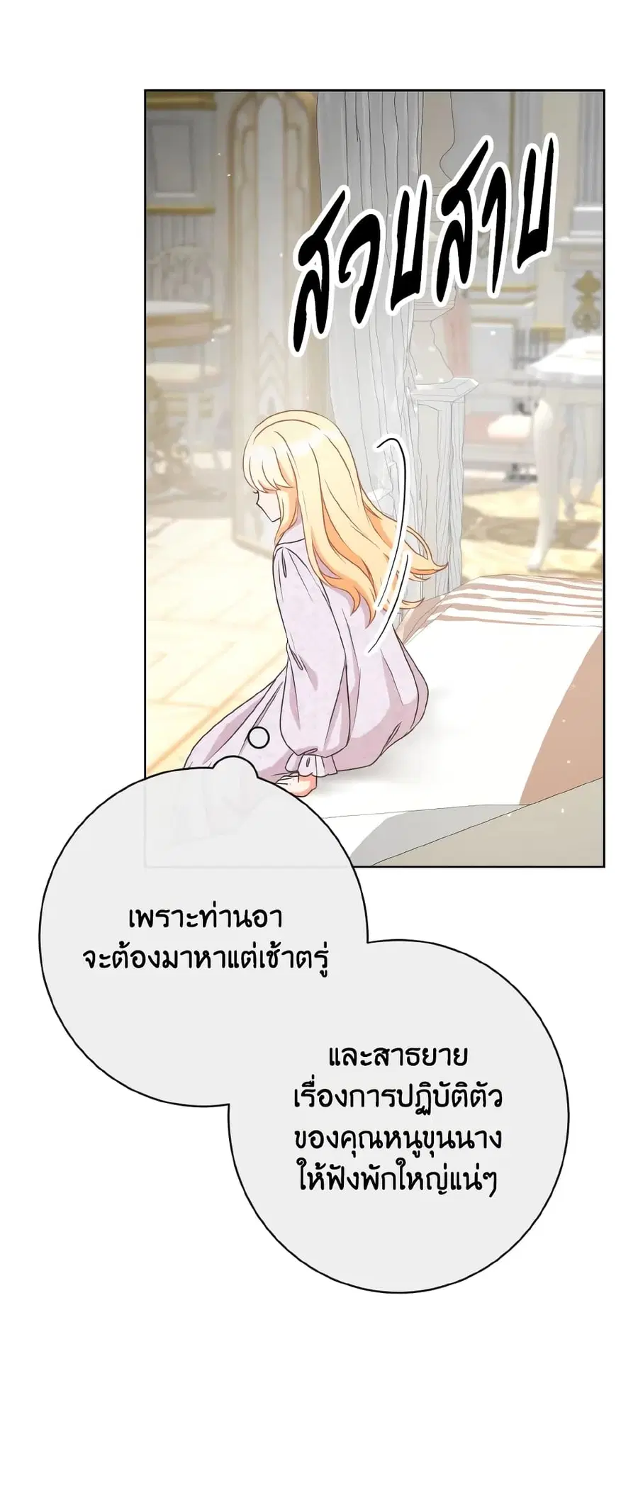I Will Remove Them From My Life ตอนที่ 32 หน้า 3