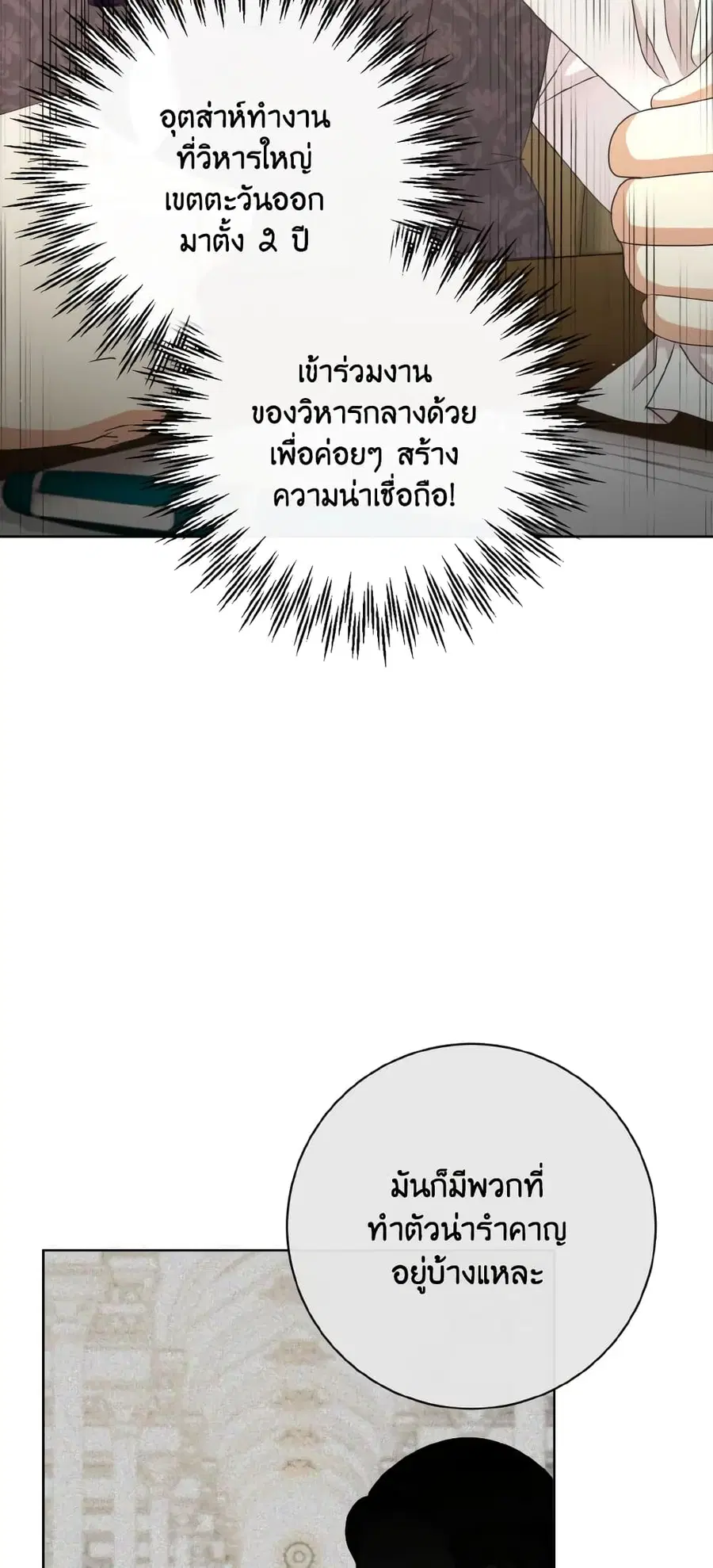 I Will Remove Them From My Life ตอนที่ 34 หน้า 2