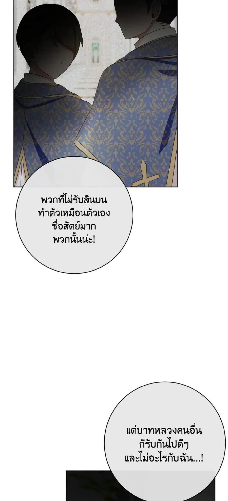 I Will Remove Them From My Life ตอนที่ 34 หน้า 3