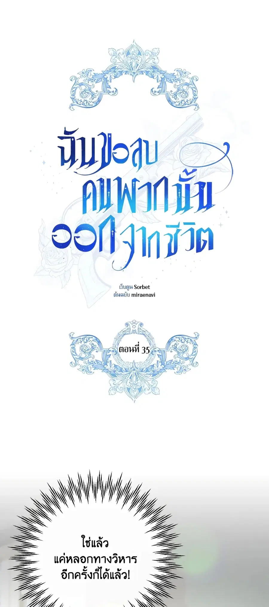 I Will Remove Them From My Life ตอนที่ 35 หน้า 2