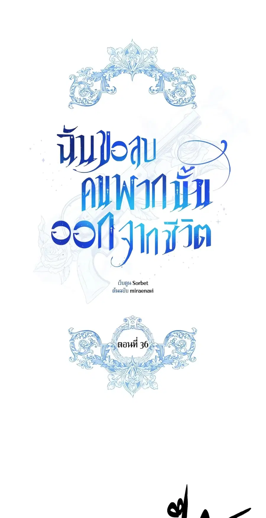 I Will Remove Them From My Life ตอนที่ 36 หน้า 1