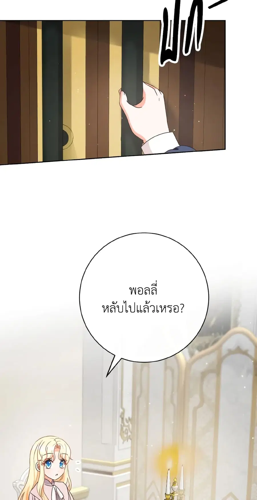 I Will Remove Them From My Life ตอนที่ 36 หน้า 2