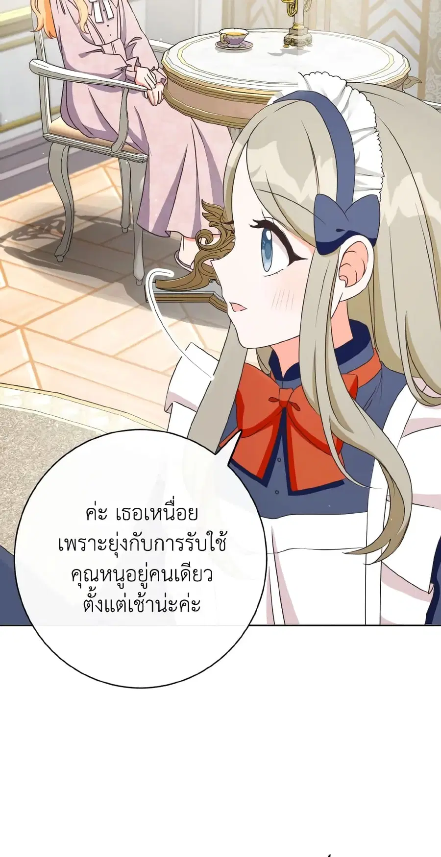 I Will Remove Them From My Life ตอนที่ 36 หน้า 3