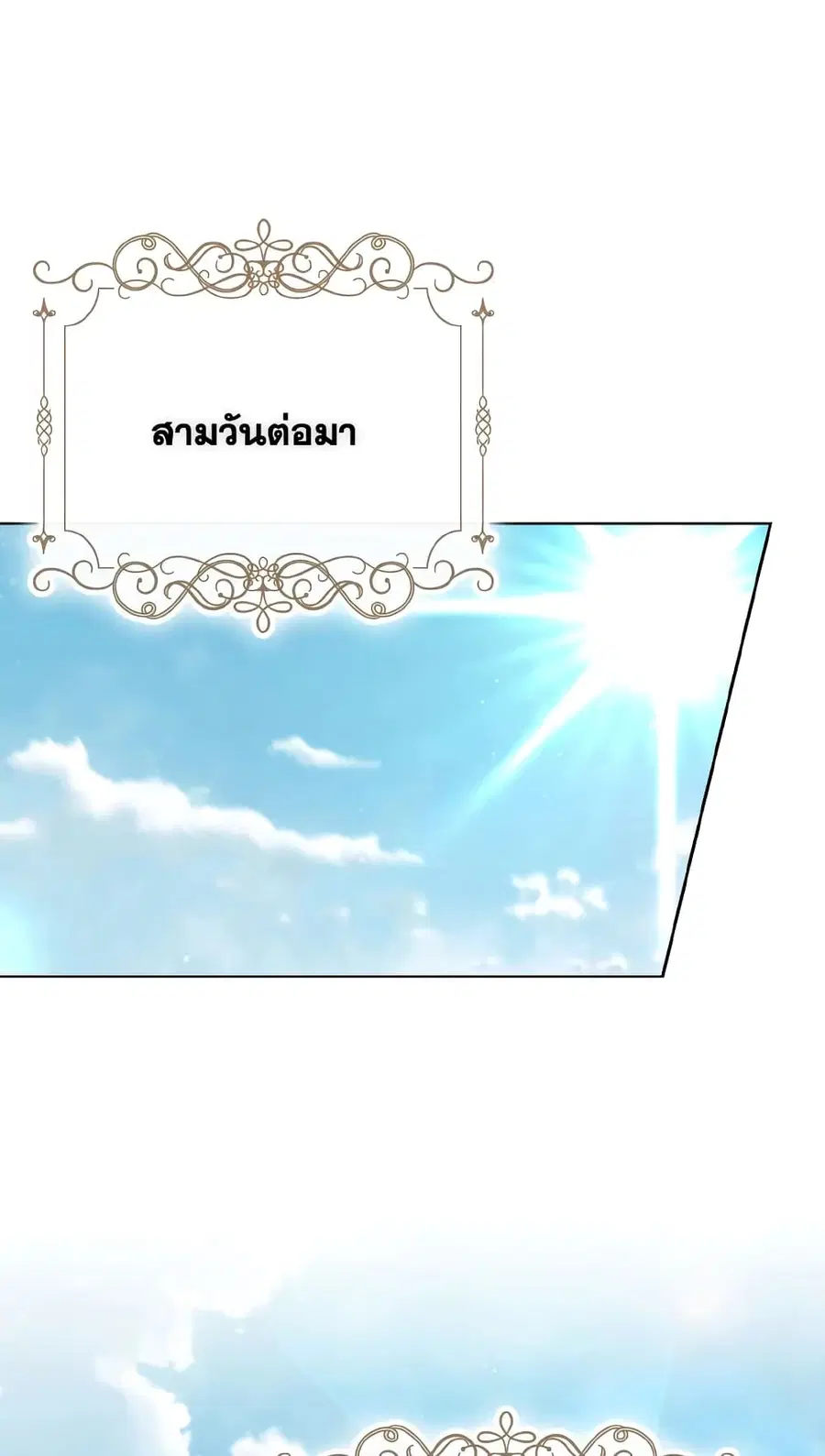 I Will Remove Them From My Life ตอนที่ 38 หน้า 3