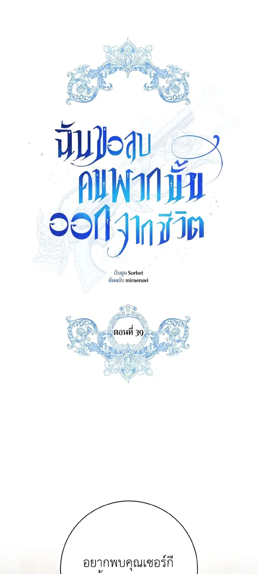 I Will Remove Them From My Life ตอนที่ 39 หน้า 2