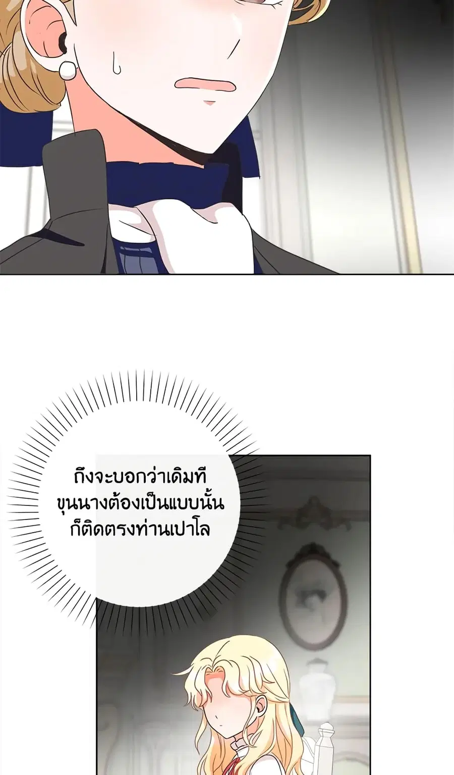 I Will Remove Them From My Life ตอนที่ 4 หน้า 3