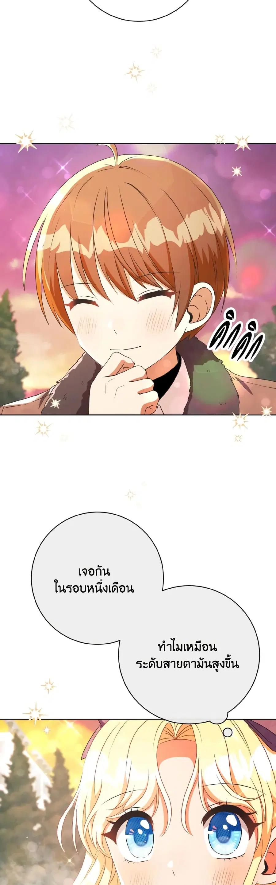 I Will Remove Them From My Life ตอนที่ 40 หน้า 3
