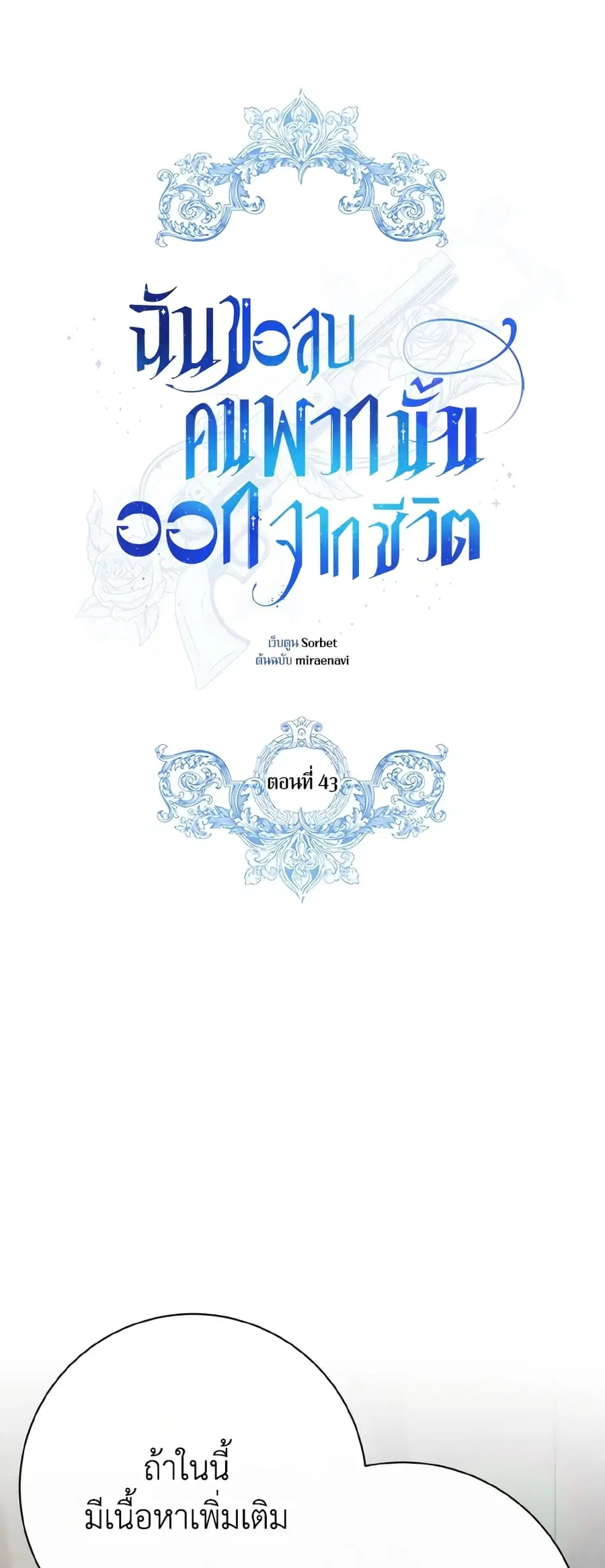 I Will Remove Them From My Life ตอนที่ 43 หน้า 1