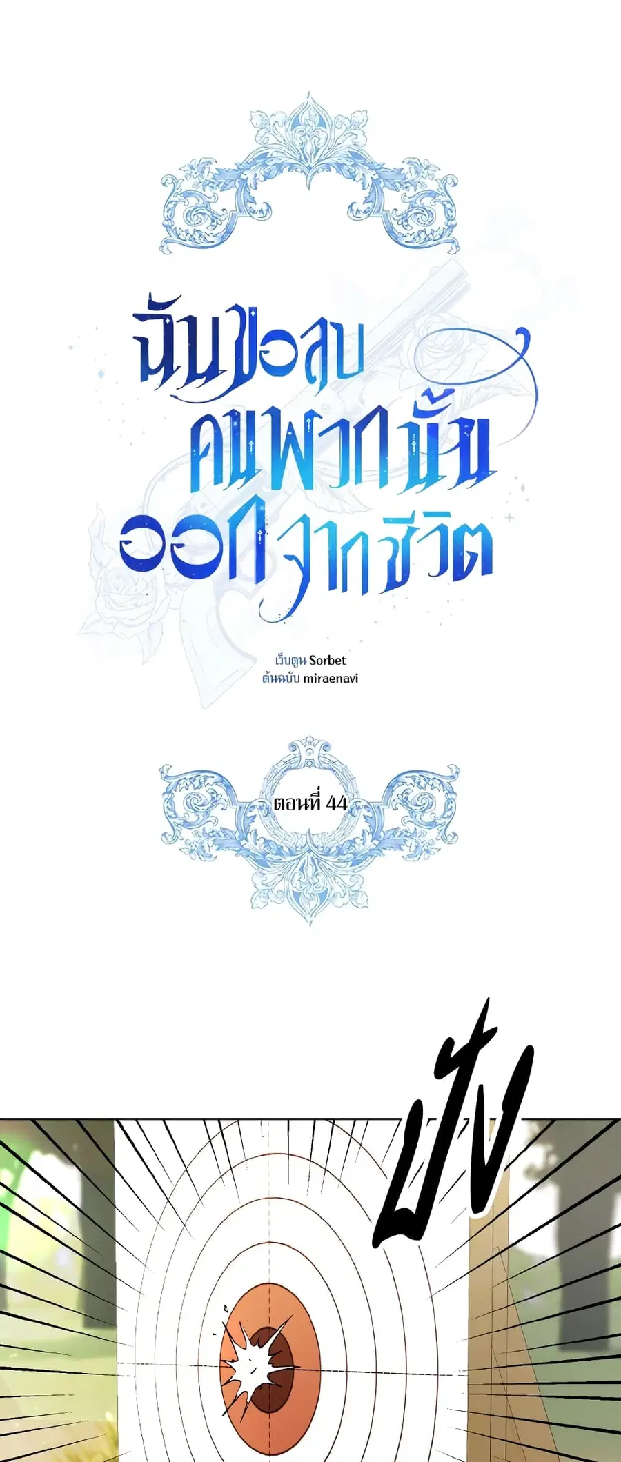 I Will Remove Them From My Life ตอนที่ 44 หน้า 2