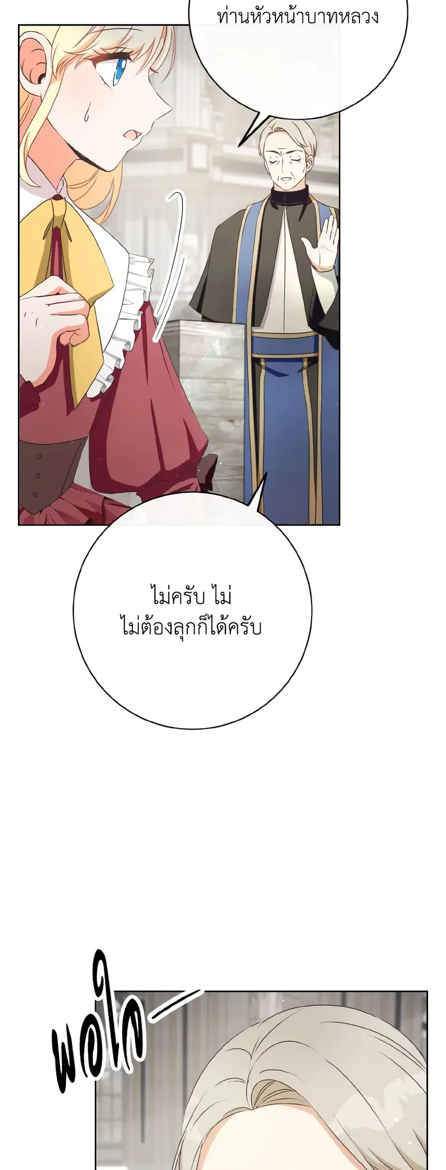 I Will Remove Them From My Life ตอนที่ 45 หน้า 2