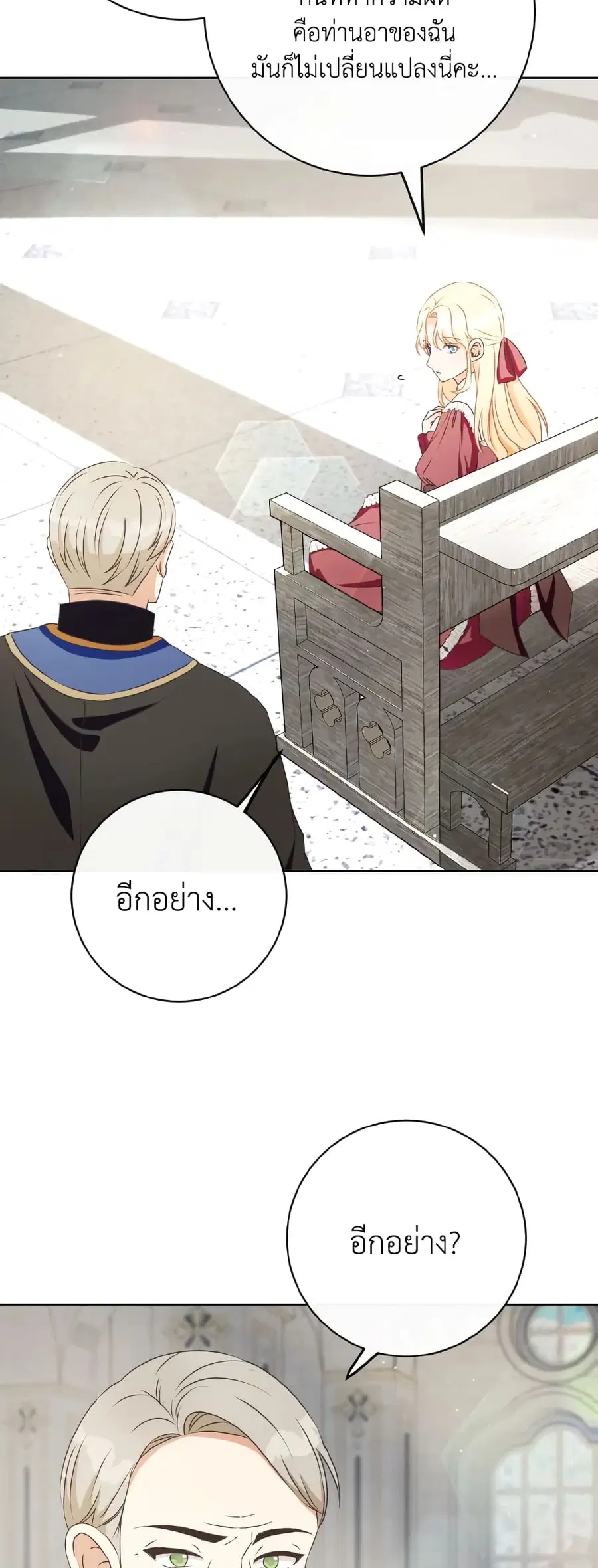 I Will Remove Them From My Life ตอนที่ 45 หน้า 3