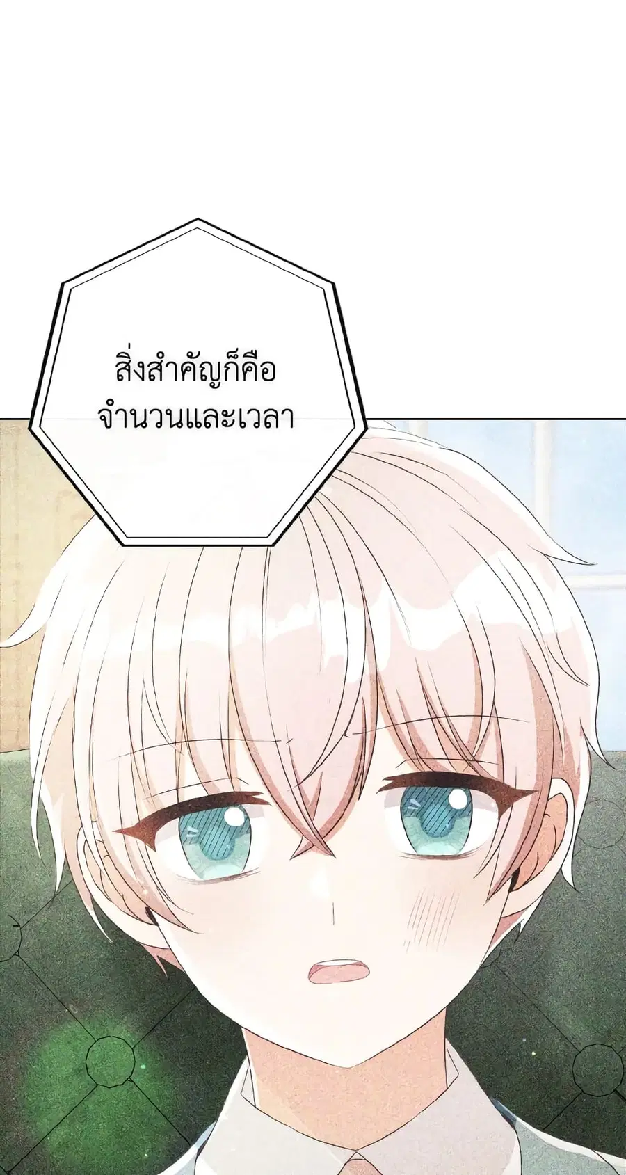 I Will Remove Them From My Life ตอนที่ 46 หน้า 2
