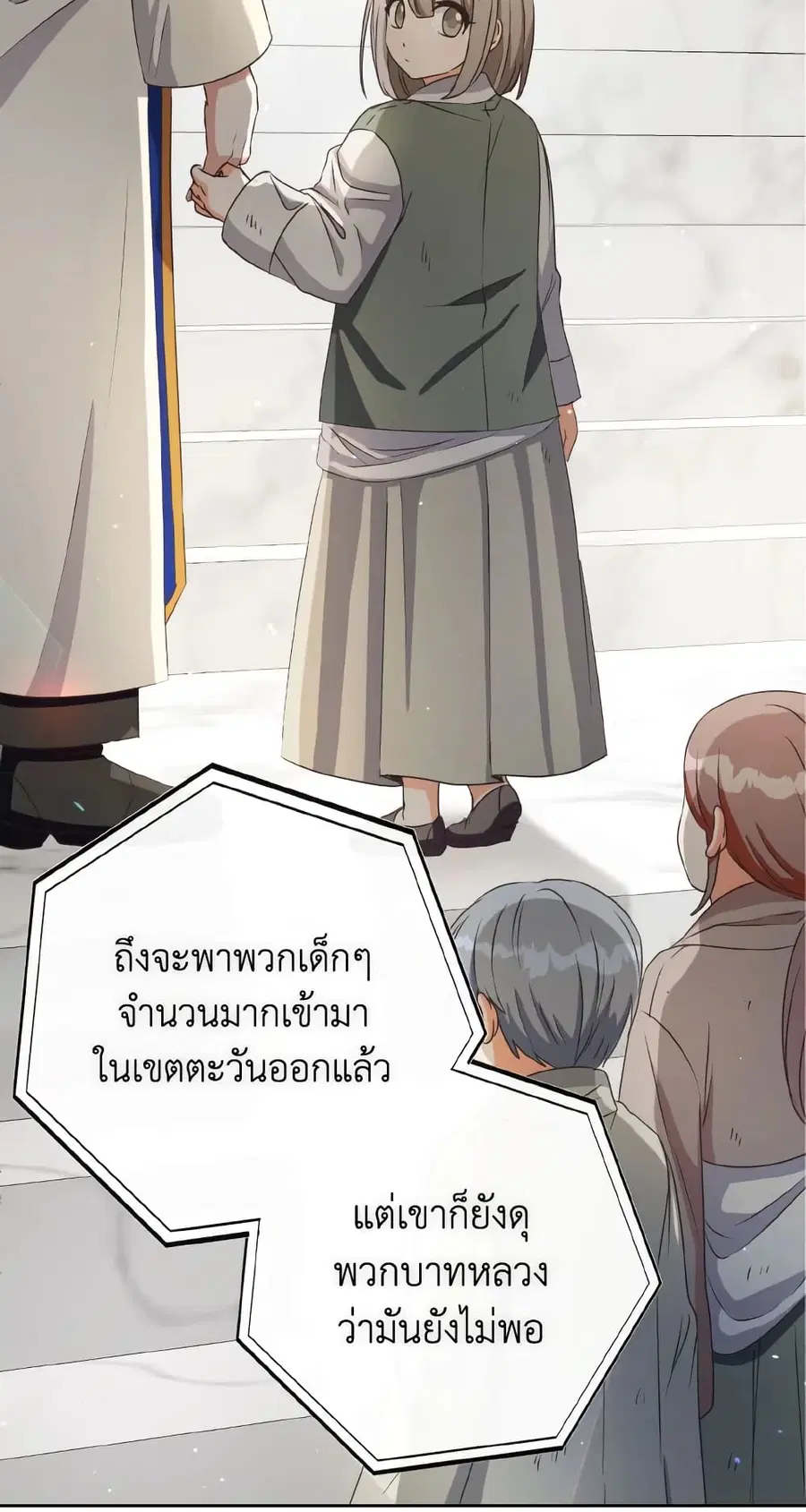 I Will Remove Them From My Life ตอนที่ 46 หน้า 3