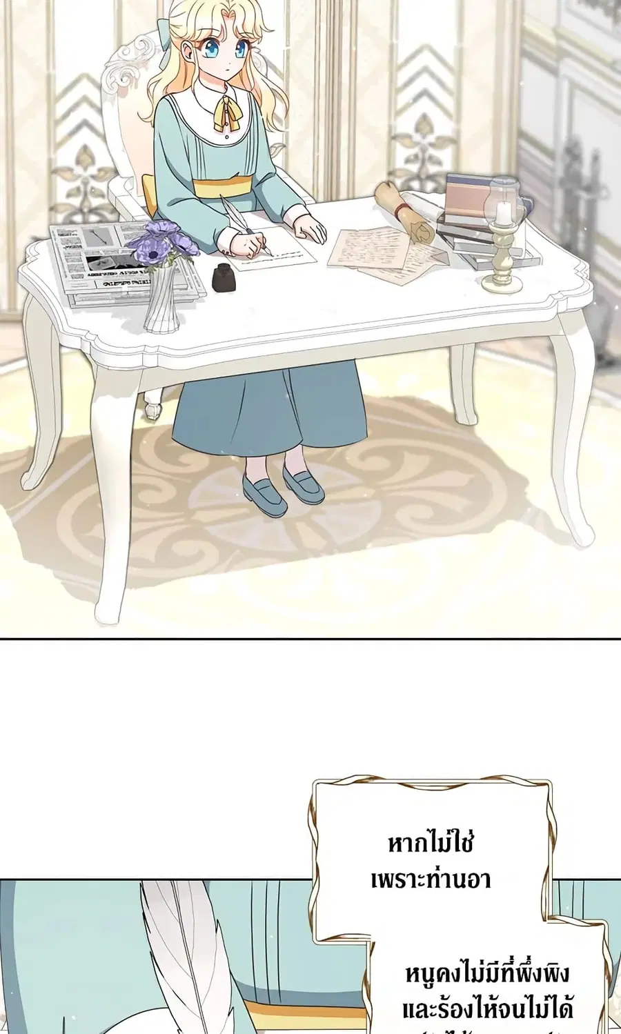 I Will Remove Them From My Life ตอนที่ 5 หน้า 1