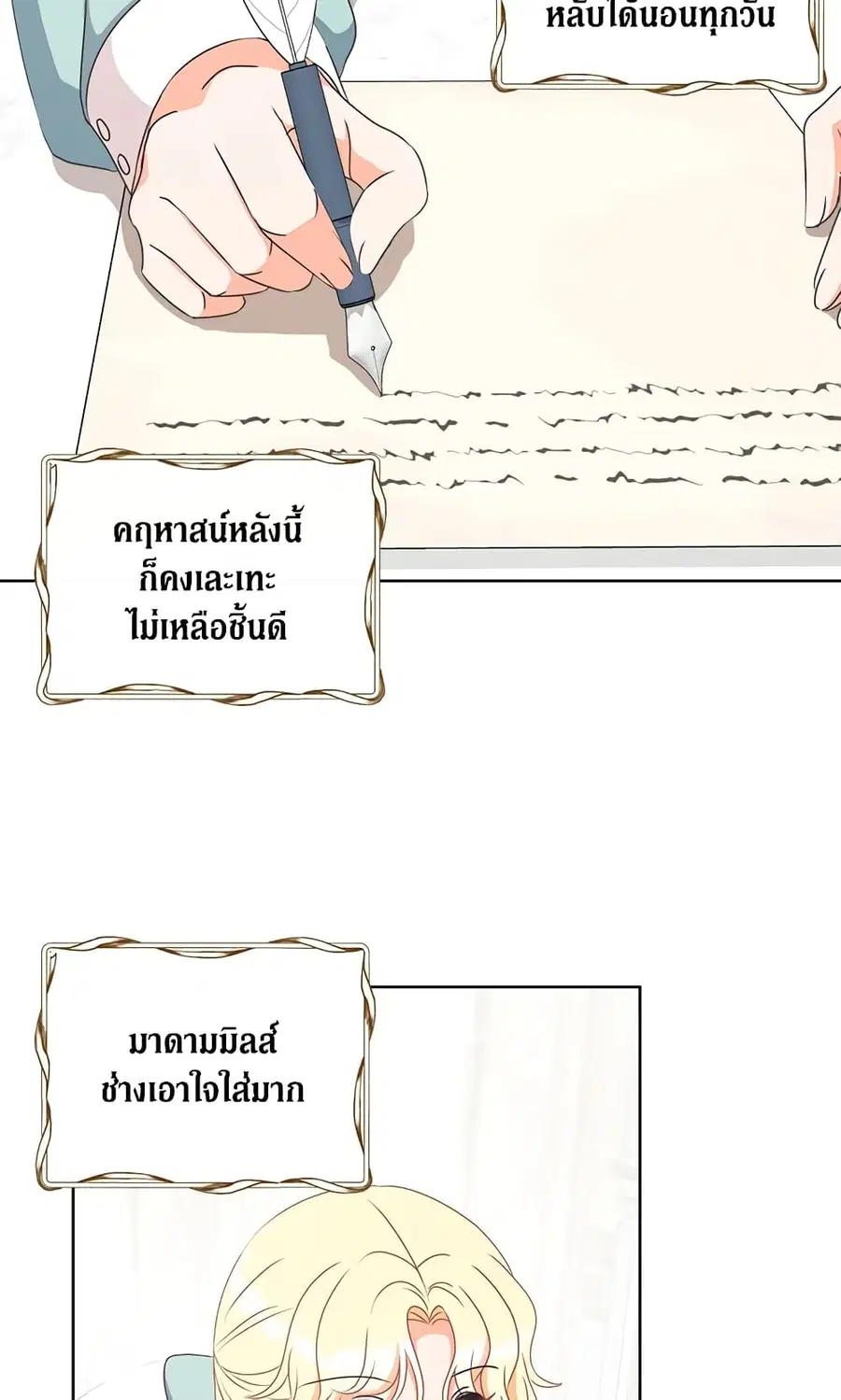 I Will Remove Them From My Life ตอนที่ 5 หน้า 2