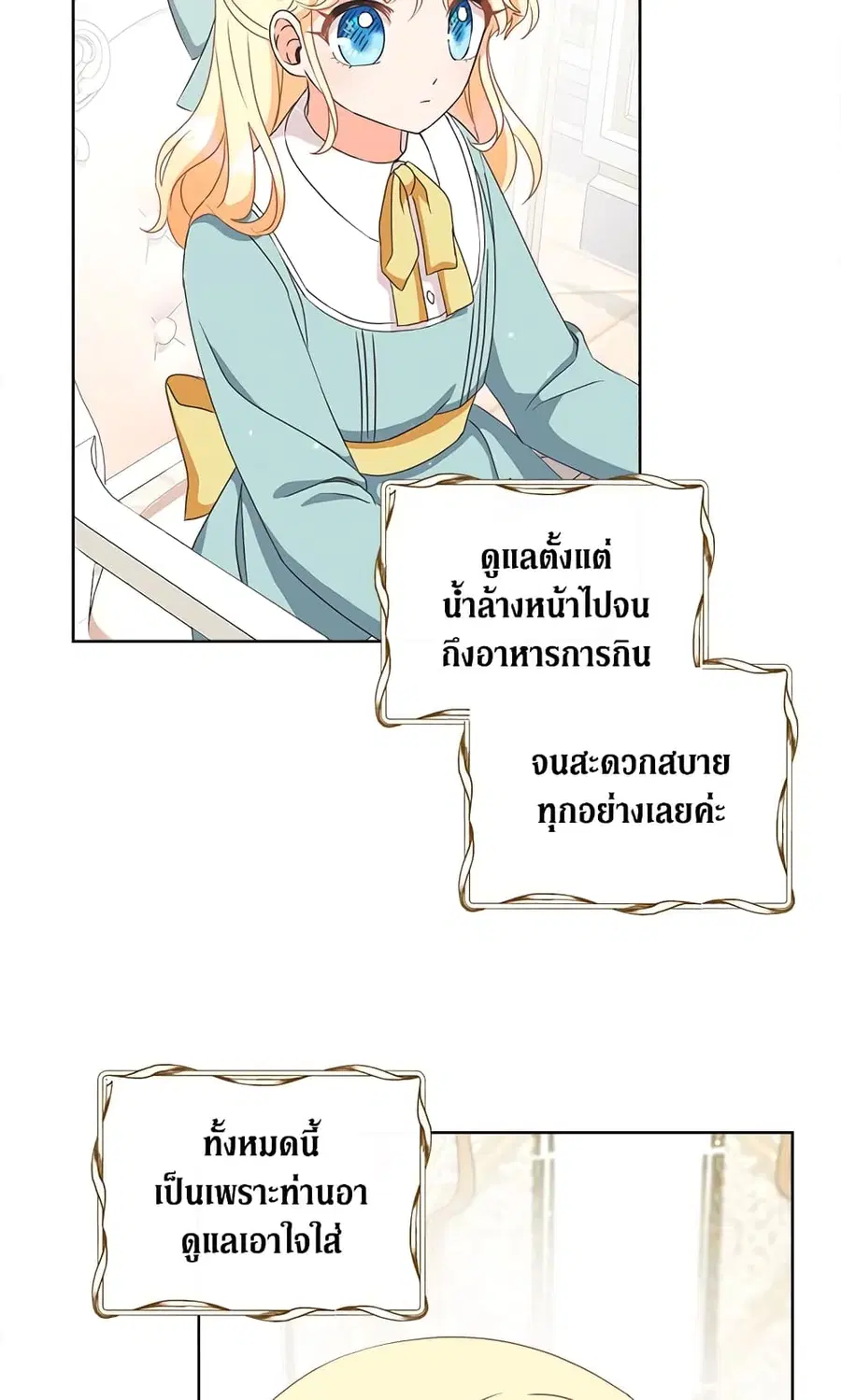 I Will Remove Them From My Life ตอนที่ 5 หน้า 3