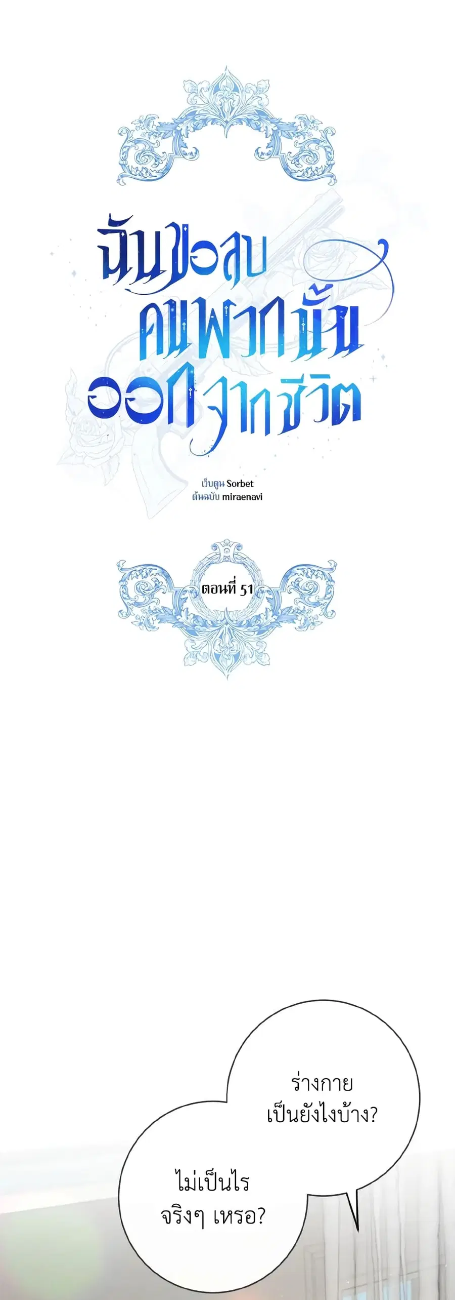 I Will Remove Them From My Life ตอนที่ 51 หน้า 2
