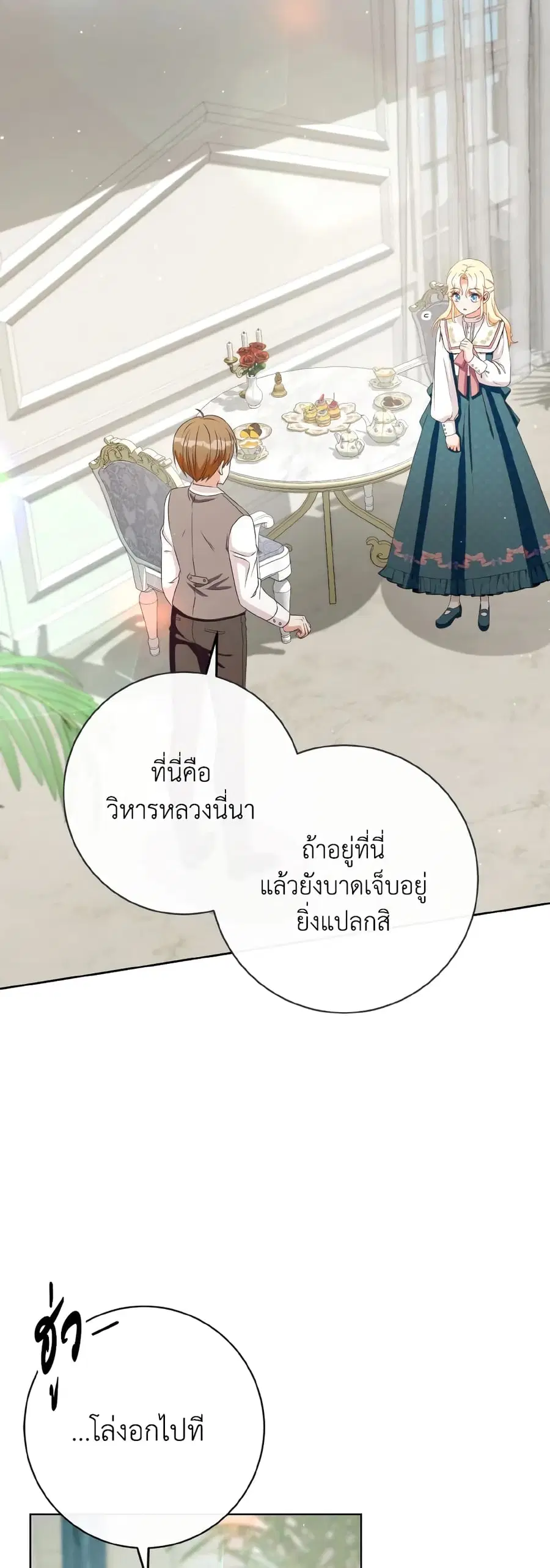 I Will Remove Them From My Life ตอนที่ 51 หน้า 3