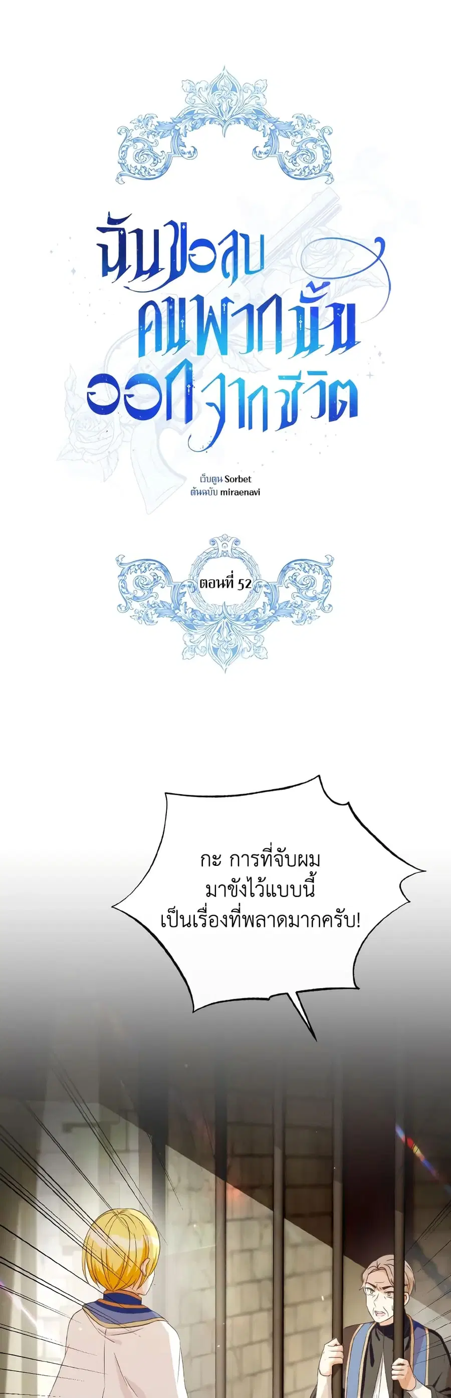I Will Remove Them From My Life ตอนที่ 52 หน้า 1