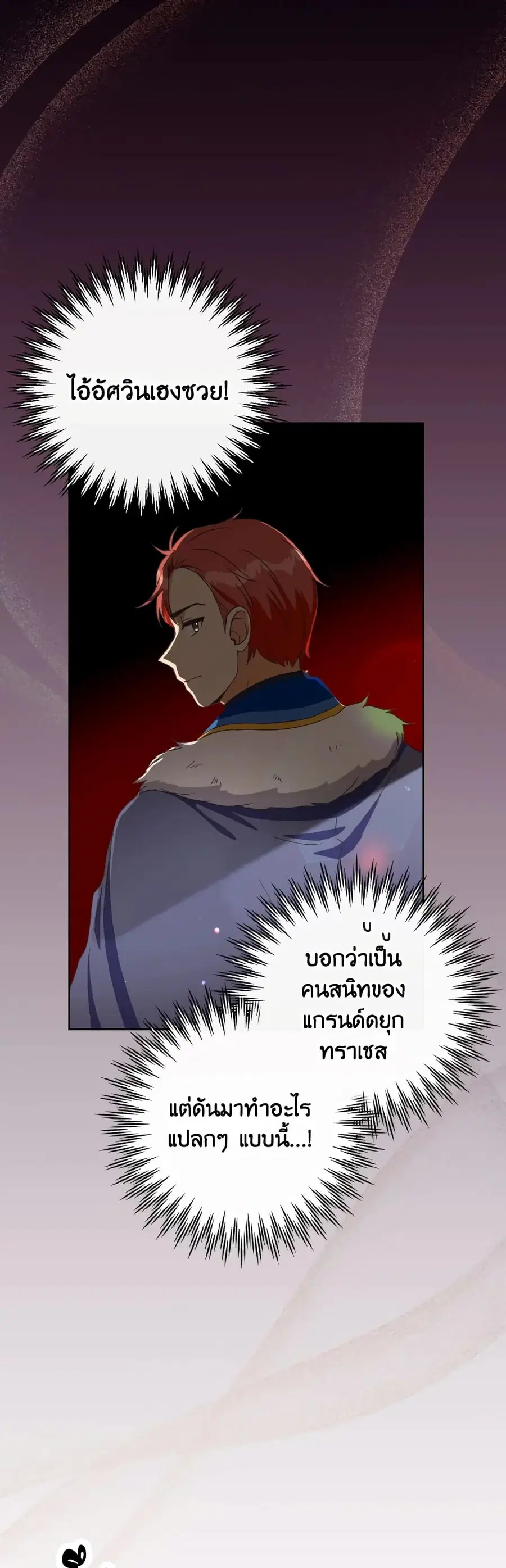 I Will Remove Them From My Life ตอนที่ 52 หน้า 2