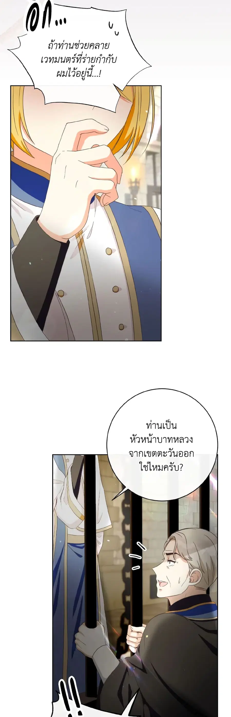 I Will Remove Them From My Life ตอนที่ 52 หน้า 3