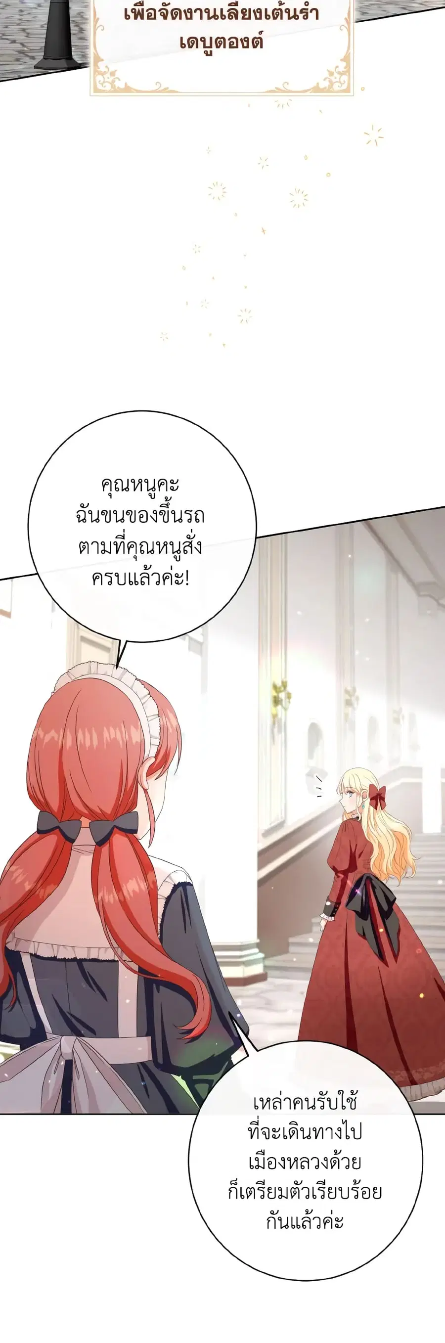I Will Remove Them From My Life ตอนที่ 53 หน้า 3