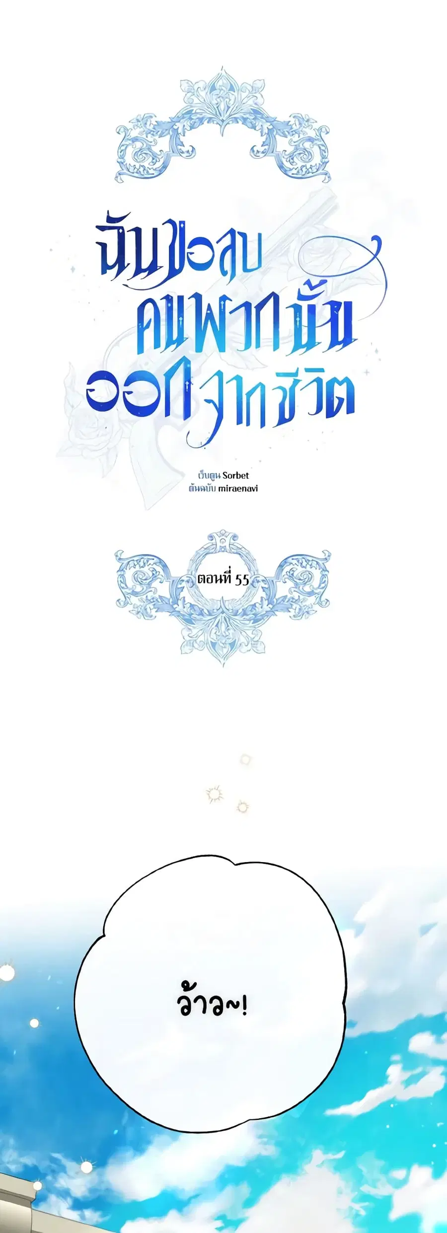 I Will Remove Them From My Life ตอนที่ 55 หน้า 2