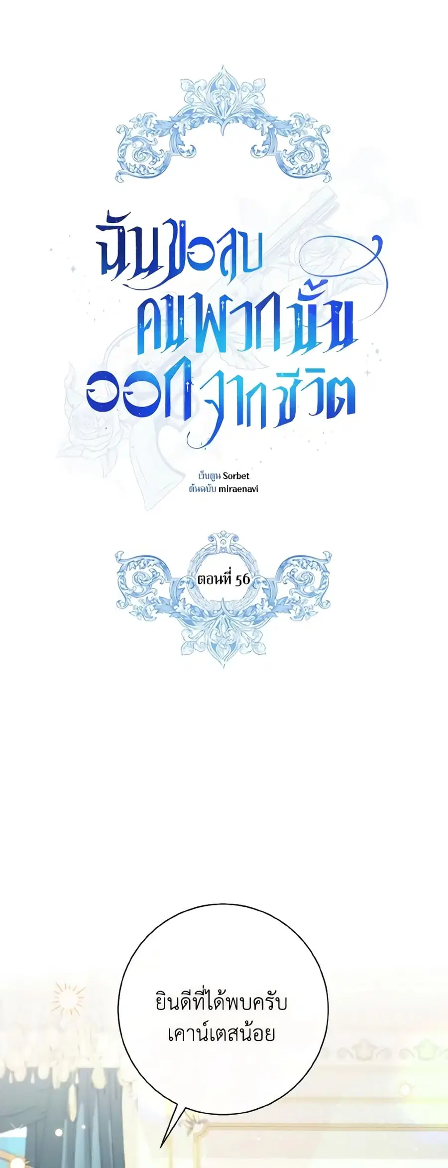 I Will Remove Them From My Life ตอนที่ 56 หน้า 2