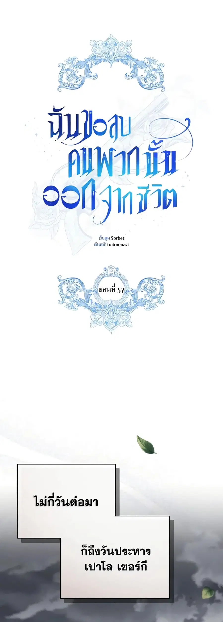 I Will Remove Them From My Life ตอนที่ 57 หน้า 1
