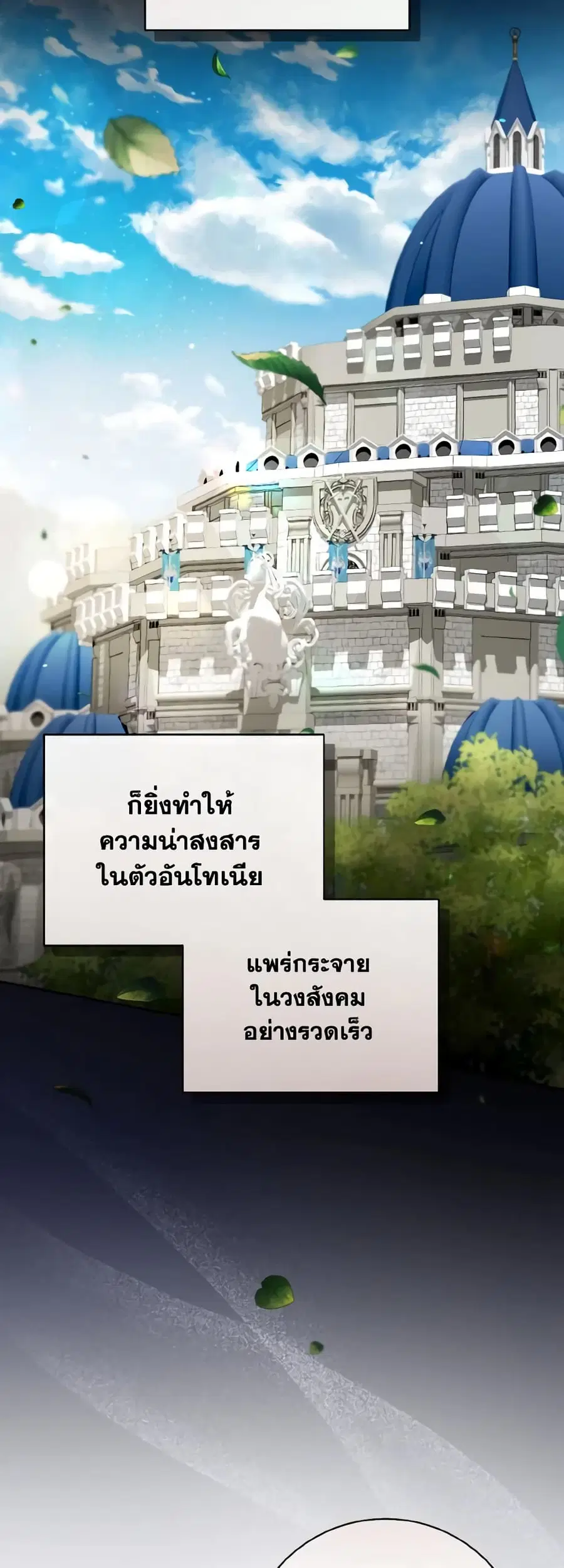 I Will Remove Them From My Life ตอนที่ 57 หน้า 3